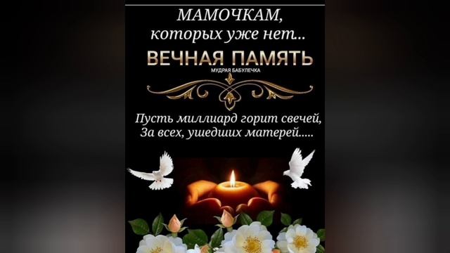Памяти мамы. смотреть онлайн