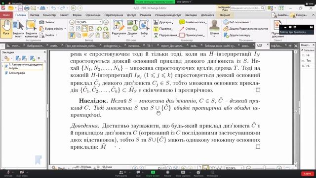 Мат логіка лекція 2.05.2023 смотреть онлайн