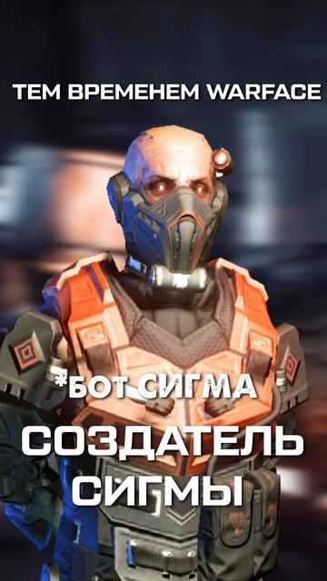Warface Сигма #warface #игры смотреть онлайн