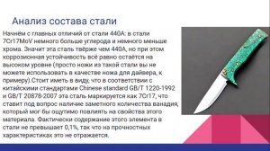 Всё о стали 7Cr17MoV за минуту! #steel