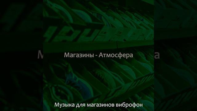 Атмосфера (Магазины) смотреть онлайн