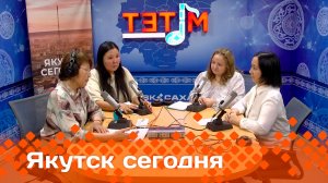 «Якутск сегодня»  (29.01.25)