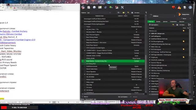 Oblivion Association: Era of Change HD v1.4.9.8 Настройка и подключение Модов сборки смотреть онлайн