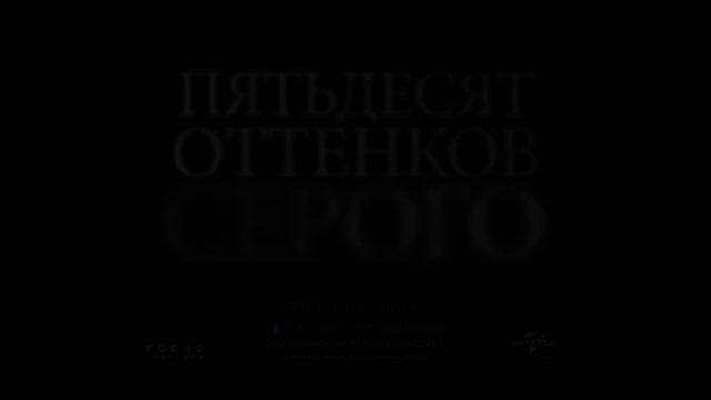 Неделя до премьеры нового эксклюзивного трейлера фильма ПЯТЬДЕСЯТ ОТТЕНКОВ СЕРОГО!