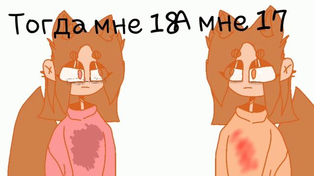 Сколько тебе лет? Meme(original) смотреть онлайн
