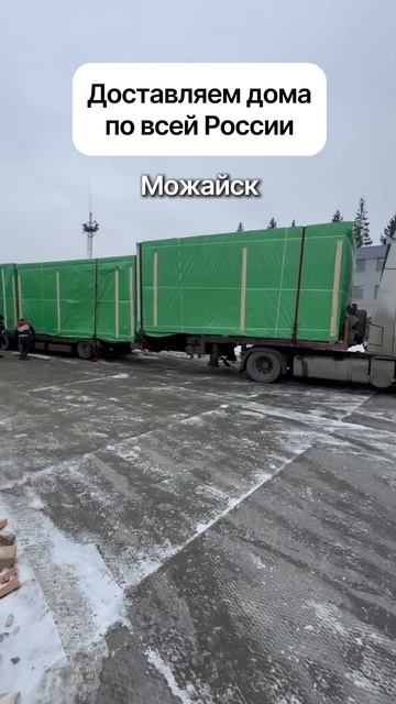 Доставим дома и бани по всей России! смотреть онлайн