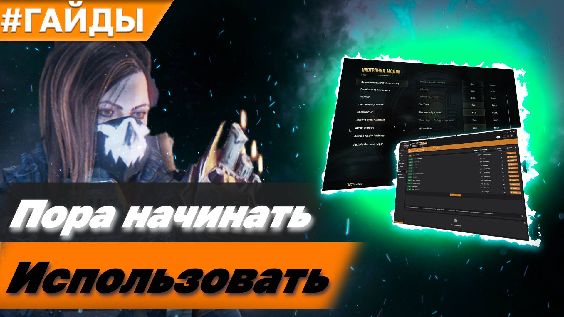 Установка модов & Важный инструментарий для игры в Warhammer 40,000: Darktide | Darktide, Vortex, DT