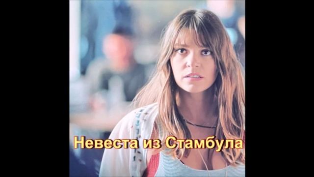 Обзор турецкого сериала 
