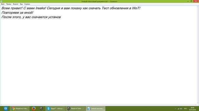 Как скачать тест обновления для World Of Tanks