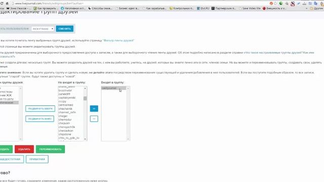 Как отфильтровать ленту ЖЖ блога