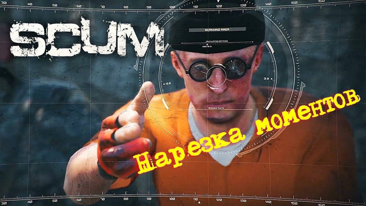Scum 0.96 Moments#pvp #scumpvp #игры #scumигра #пвп