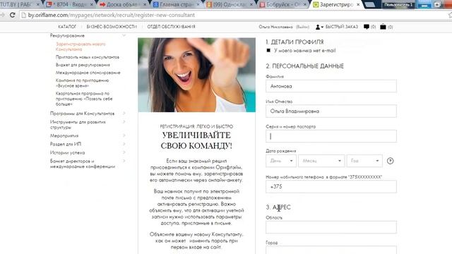 Как зарегистрировать новичка на сайте Орифлэйм смотреть онлайн