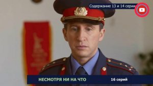 Несмотря ни на что 15-16 серия: где смотреть сериал, содержание и дата выхода