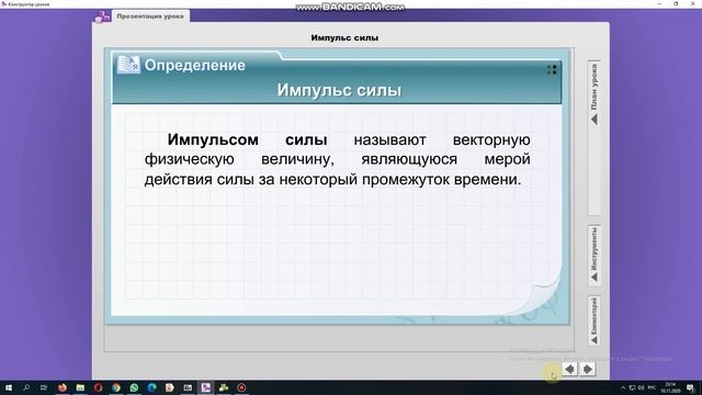 Импульс тела смотреть онлайн