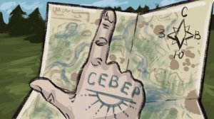 Ориентирование на местности с помощью местных признаков