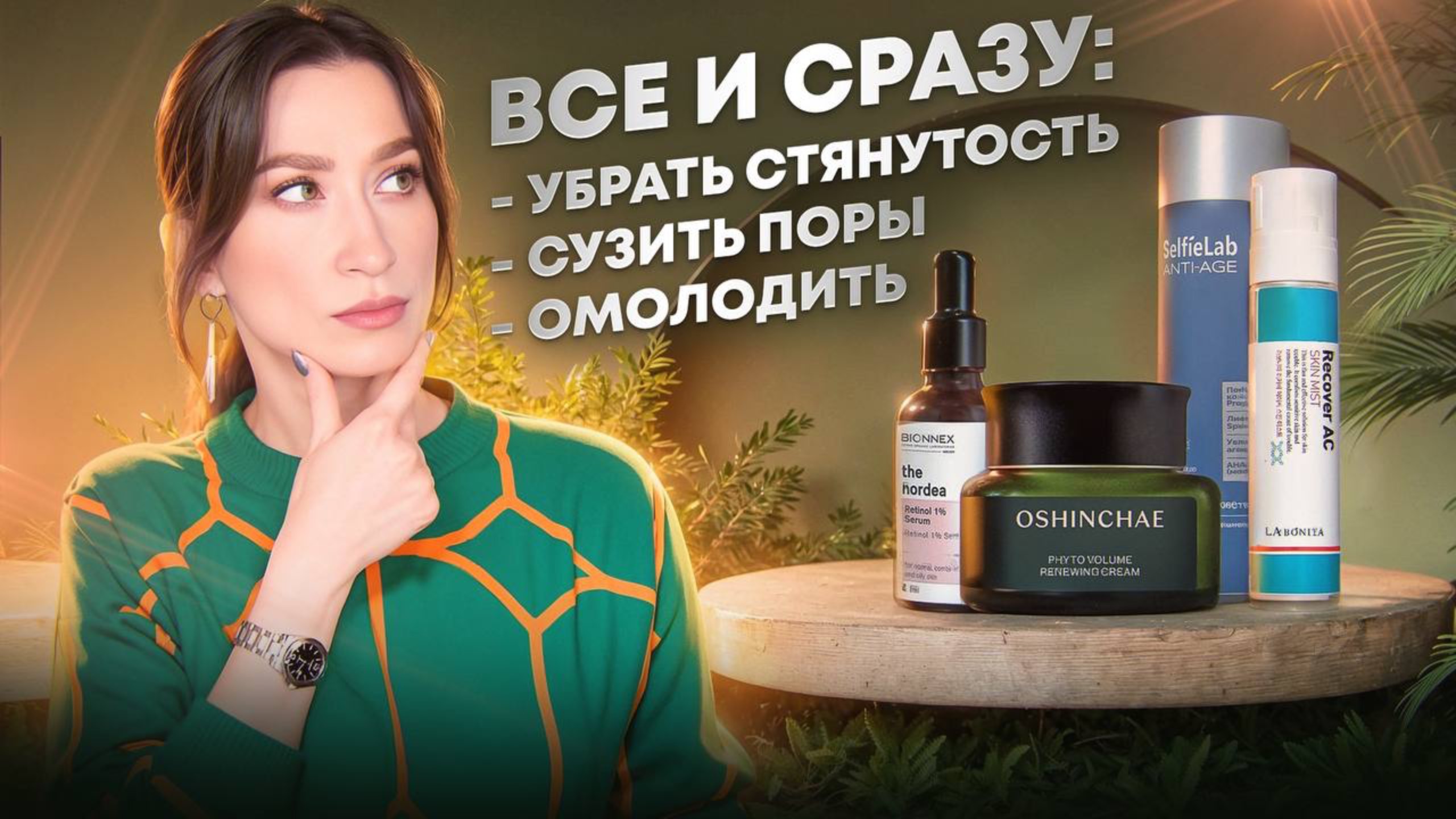 Морщины, сухость и прыщи 😱 Как выстроить уход для такой кожи? смотреть онлайн