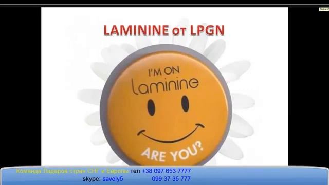 Ламинин Life Pharm Global Network Laminin презентация доктора Инги Ковалевской смотреть онлайн