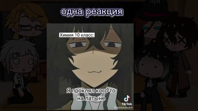 ✨🖤реакция бсд на т/и (хз какая часть) ✨🖤Anora_bleck🖤✨