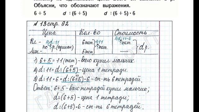 ШР Математика 4 кл. (ч. 1) - стр. 92 №13 смотреть онлайн
