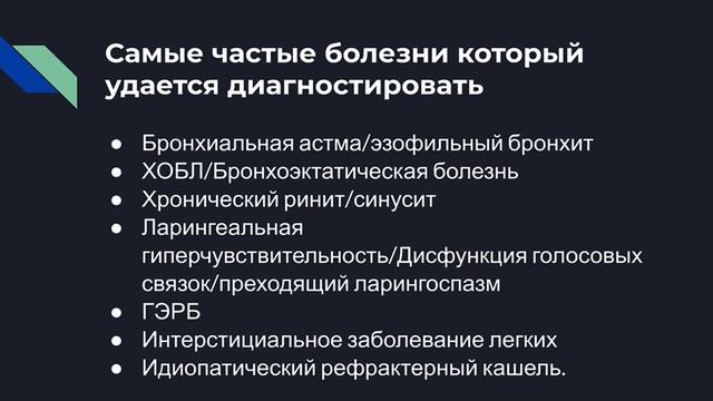 Хронический кашель