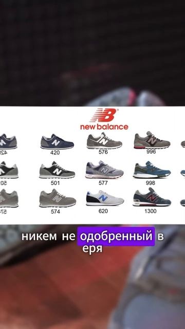 ПЕРВЫЕ NEW BALANCE? #кроссовки #newbalance смотреть онлайн