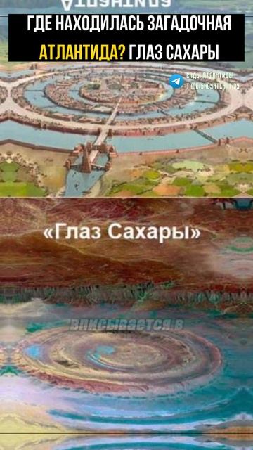 ГЛАЗ САХАРЫ В АФРИКЕ Где находилась загадочная Атлантида? #решат #глазсахары смотреть онлайн