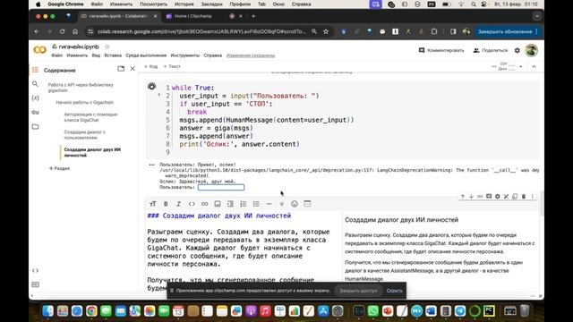 Как общаться с GigaChat API с помощью Gigachain? (Туториал)