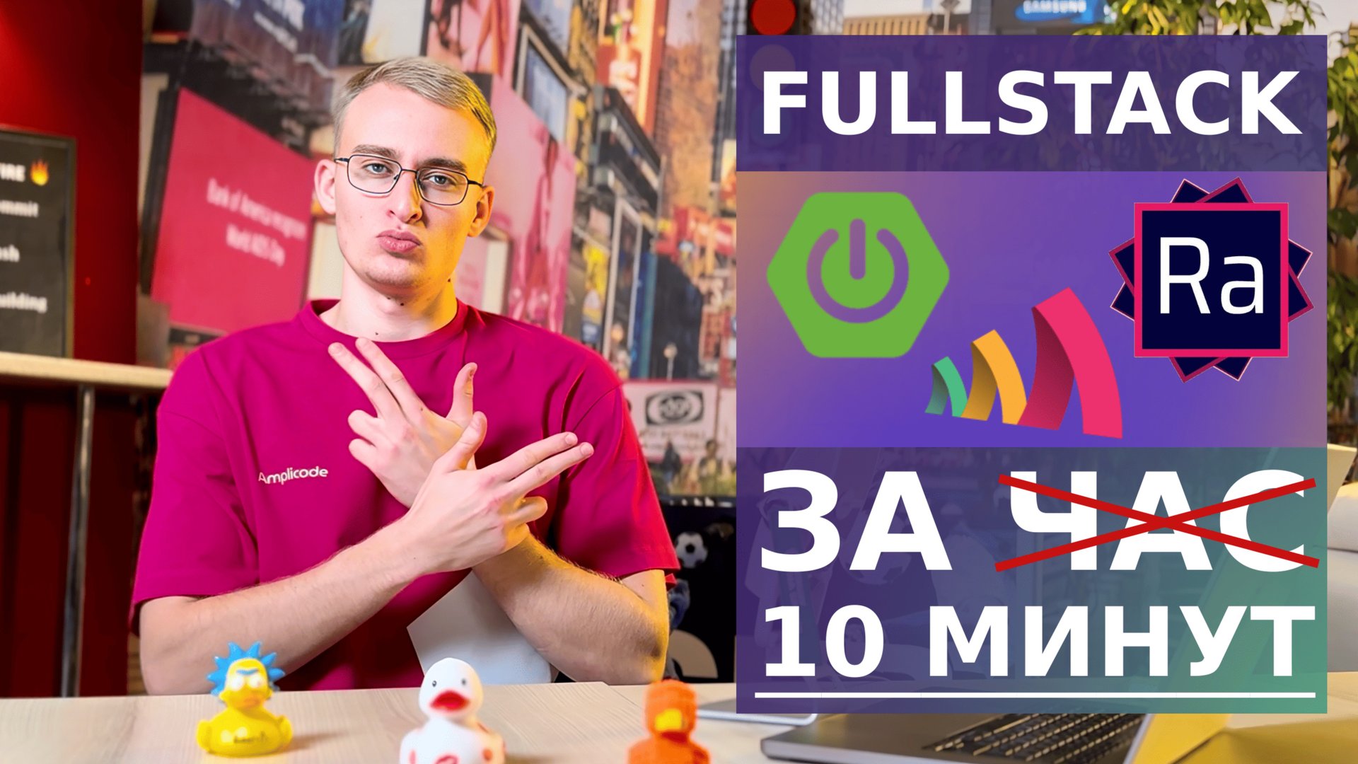 Spring Boot + React Admin: CRUD FullStack приложение за 10 минут вместе с Amplicode смотреть онлайн