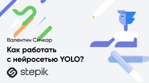 Что такое YOLO формат? Как работать с нейросетью YOLO?