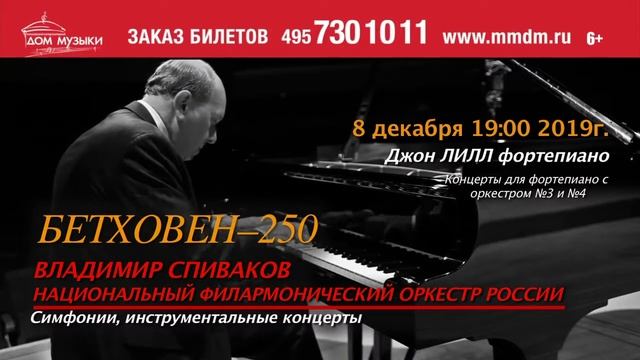 Бетховен – 250. Владимир Спиваков и НФОР смотреть онлайн