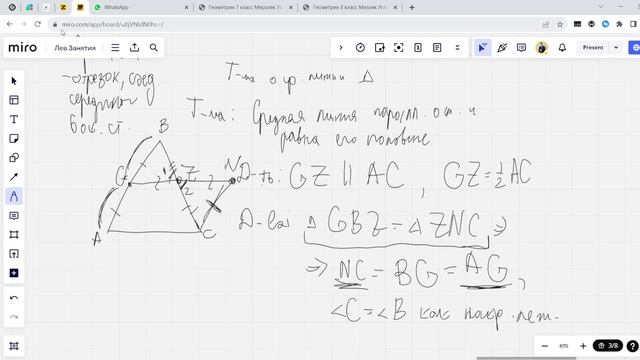 Лев Занятие 05.12.23 Подготовка к зачету по геометрии. Вертикальные углы, равенство треугольнков