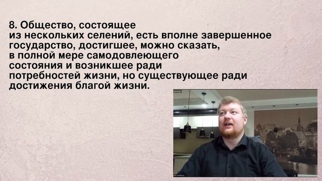 Цели государства по Аристотелю (ТГП)