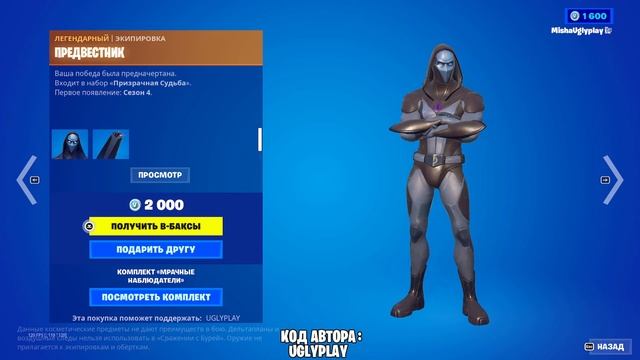 МАГАЗИН ФОРТНАЙТ 29 АВГУСТА 2023 ГОДА►ОБЗОР МАГАЗИНА ФОРТНАЙТ смотреть онлайн