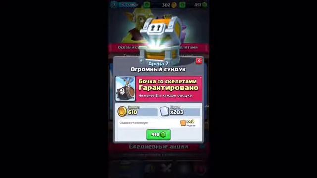Купил пакет с Бочкой Скелетами за 410 гемов в clash Royale смотреть онлайн