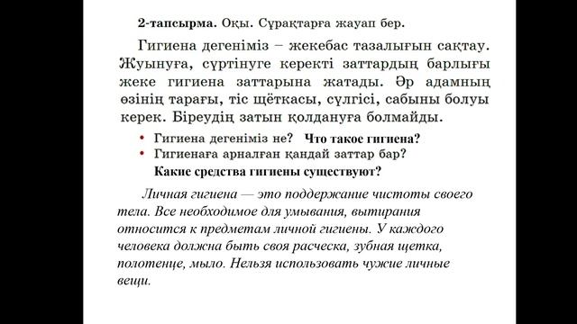 2 класс 2-сабақ смотреть онлайн