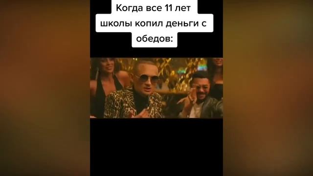 🤑🤑 Когда все 11 лет школы копил деньги с обедов🤑🤑 смотреть онлайн