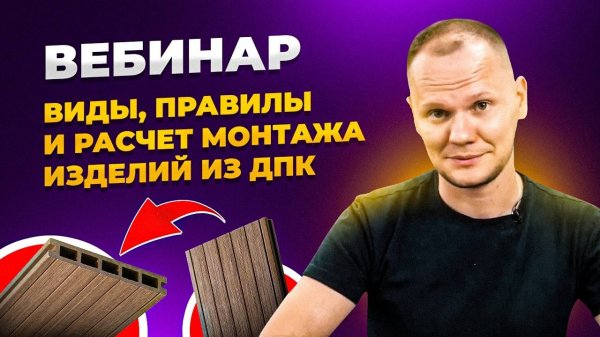 Как считать и монтировать ДПК