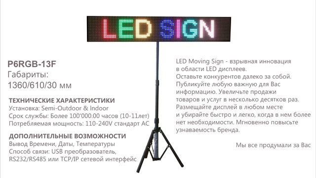 Бегущая строка P6RGB-13F LED Moving Sign смотреть онлайн
