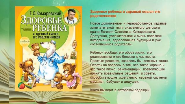 Информационный дайджест "К здоровью с книгой" из фонда электронной библиотеки biblio.litres.ru смотреть онлайн