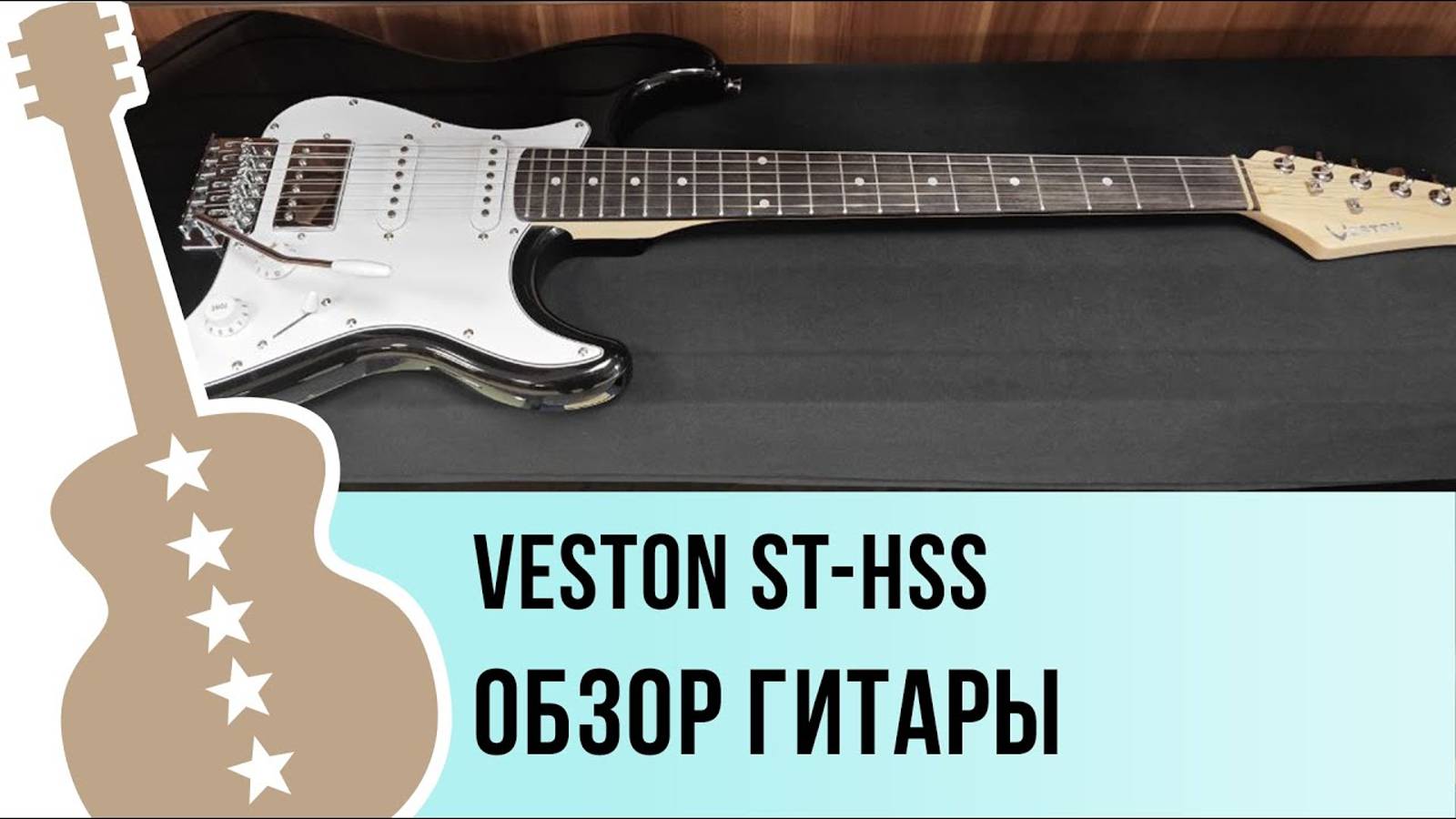VESTON ST-HSS - обзор гитары смотреть онлайн