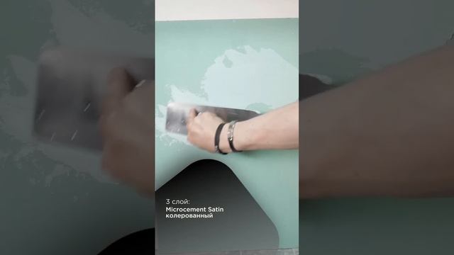 Microcement Satin MicroDec - микроцемент с благородным жемчужным переливом. #микроцемент #ремонт смотреть онлайн