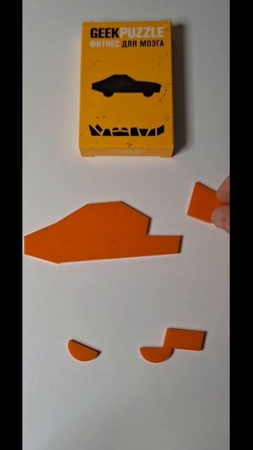 Geek Puzzle Сложи Автомобиль из 10 деталей #головоломки #пазлы #shots смотреть онлайн