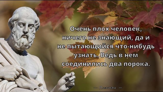 Платон - Мудрые цитаты великого философа