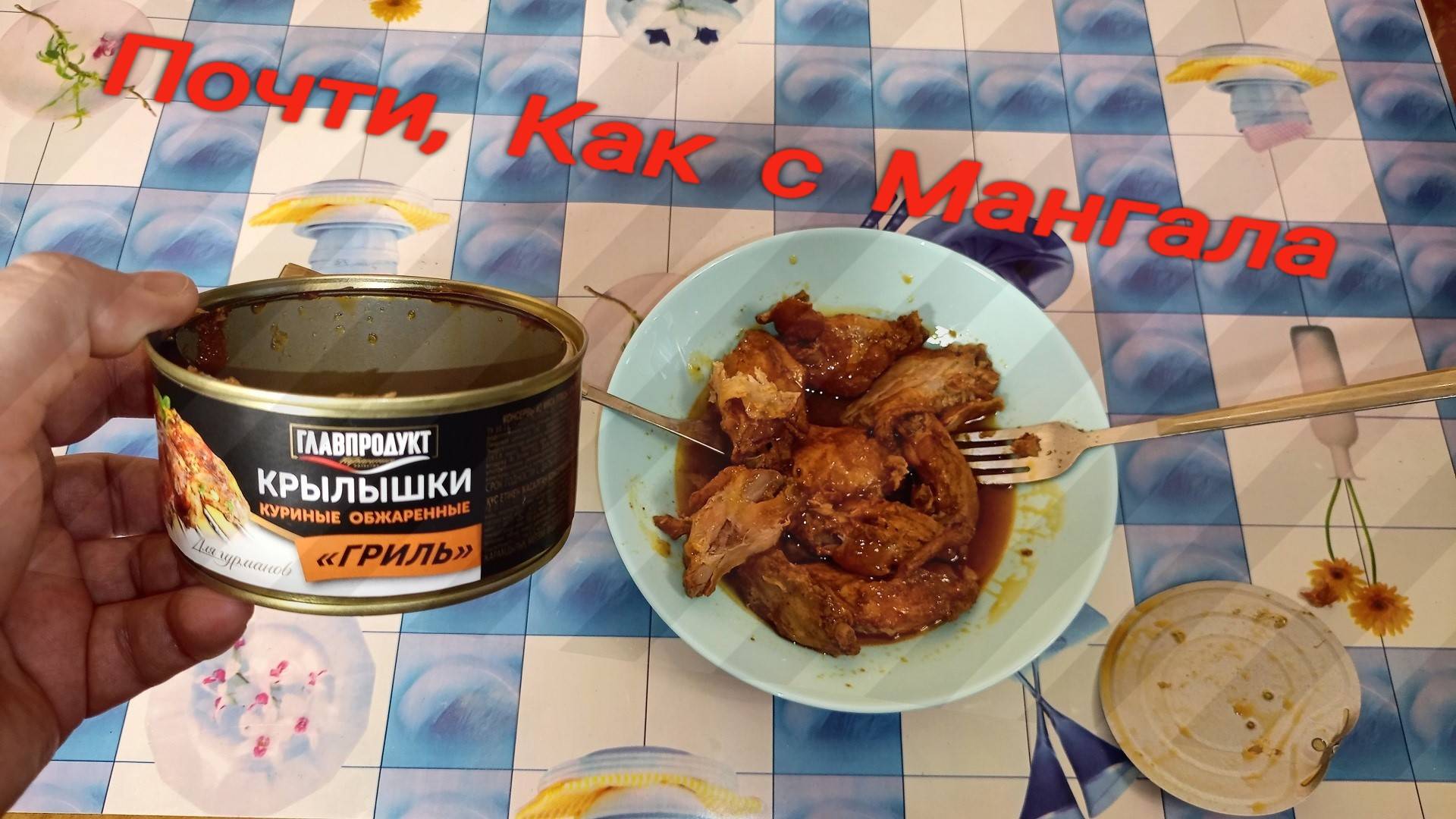 Крылышки КУРИНЫЕ Обжаренные "Гриль" от ГЛАВПРОДУКТ смотреть онлайн