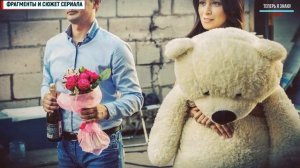 За первого встречного 8-10 серия (сериал Первый канал) Анонс