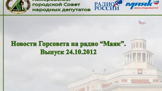 Radio Mayak 12 10 24 смотреть онлайн