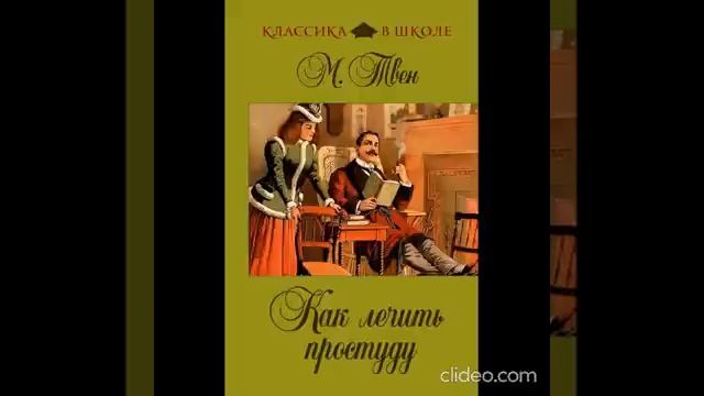 Видеопрезентация: «Марк Твен - американский писатель, журналист и общественный деятель»