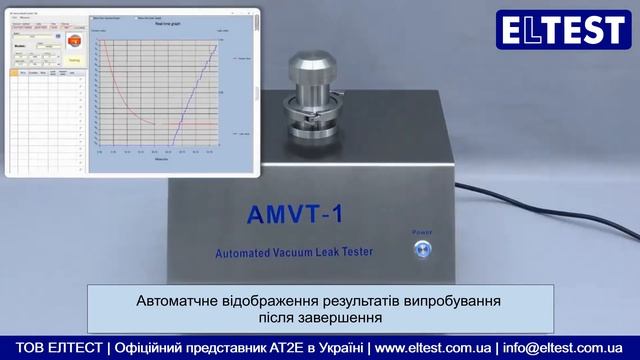 Автоматичний вакуумний тестер герметичності AMVT-1 смотреть онлайн