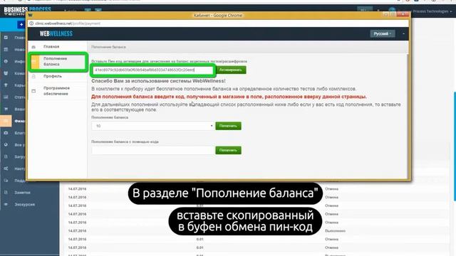 Как завести кабинет WebWellness и запустить программу Веб клиники