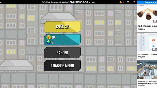 ИГРАЮ В БАБЛ КВАС БЕЗ ЗВУКА смотреть онлайн